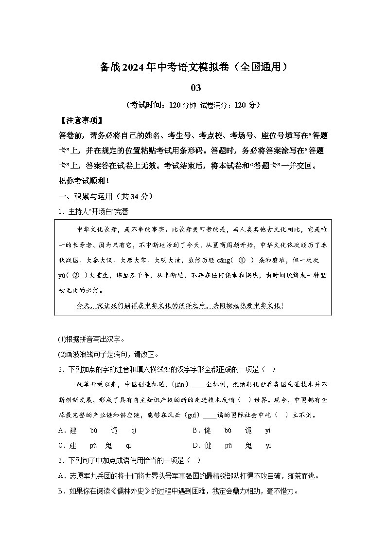 考前金卷04-备战2024年中考语文模拟卷(全国通用)第1页
