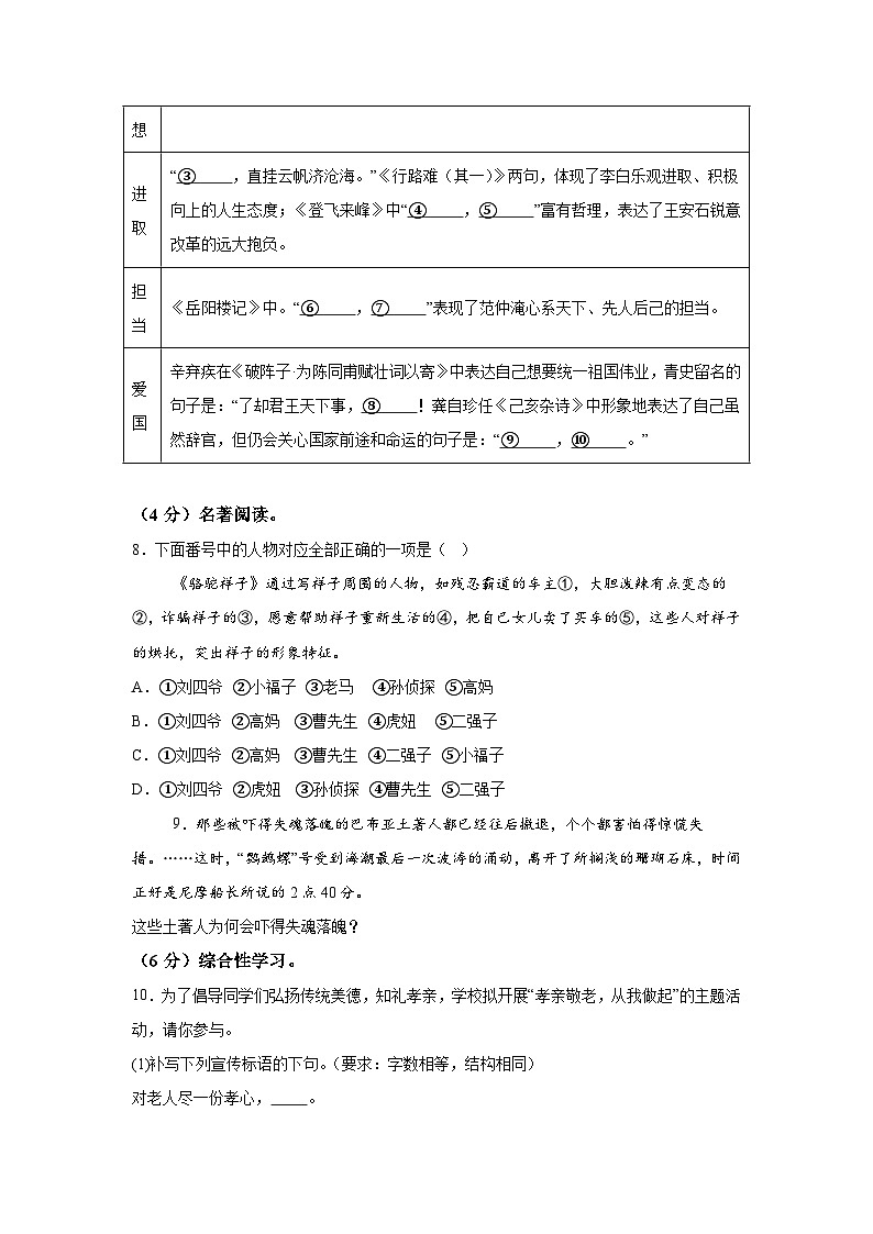 考前金卷04-备战2024年中考语文模拟卷(全国通用)第3页