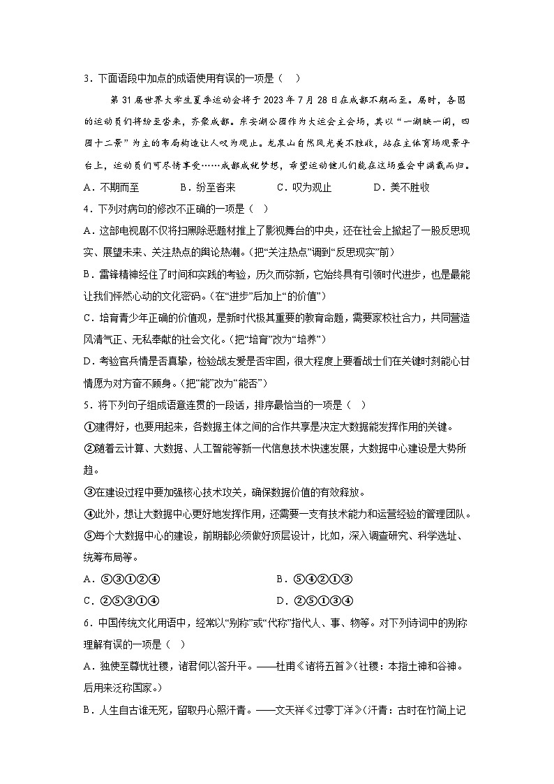 考前金卷06-备战2024年中考语文模拟卷(全国通用)第2页