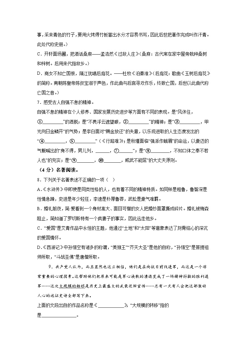 考前金卷06-备战2024年中考语文模拟卷(全国通用)第3页
