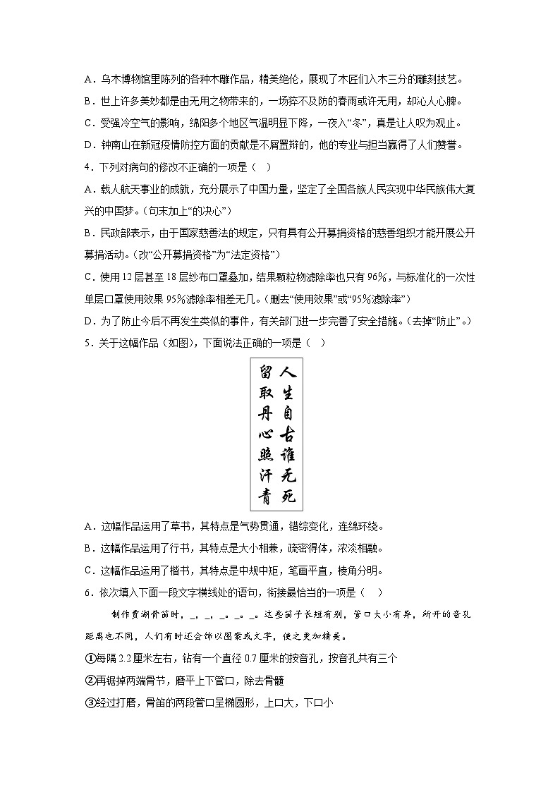 考前金卷08-备战2024年中考语文模拟卷(全国通用)02