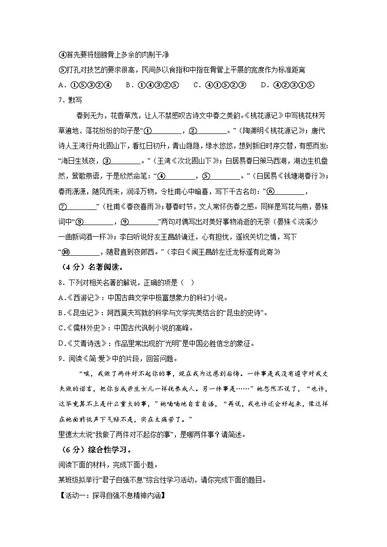 考前金卷08-备战2024年中考语文模拟卷(全国通用)03