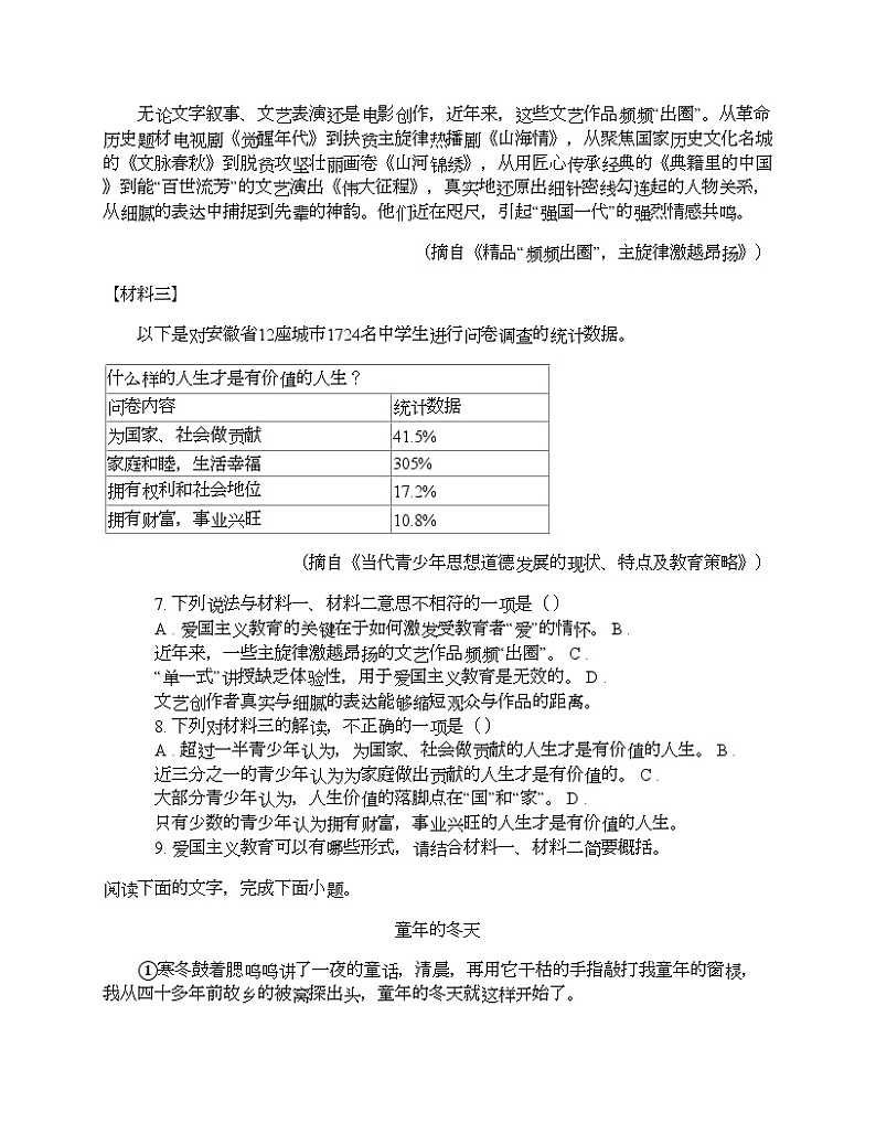 广西部分市县区联考2023-2024学年七年级下学期语文期中试卷第3页