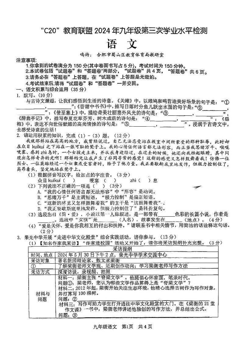 2024年C20教育联盟中考第三次模拟语文试卷第1页