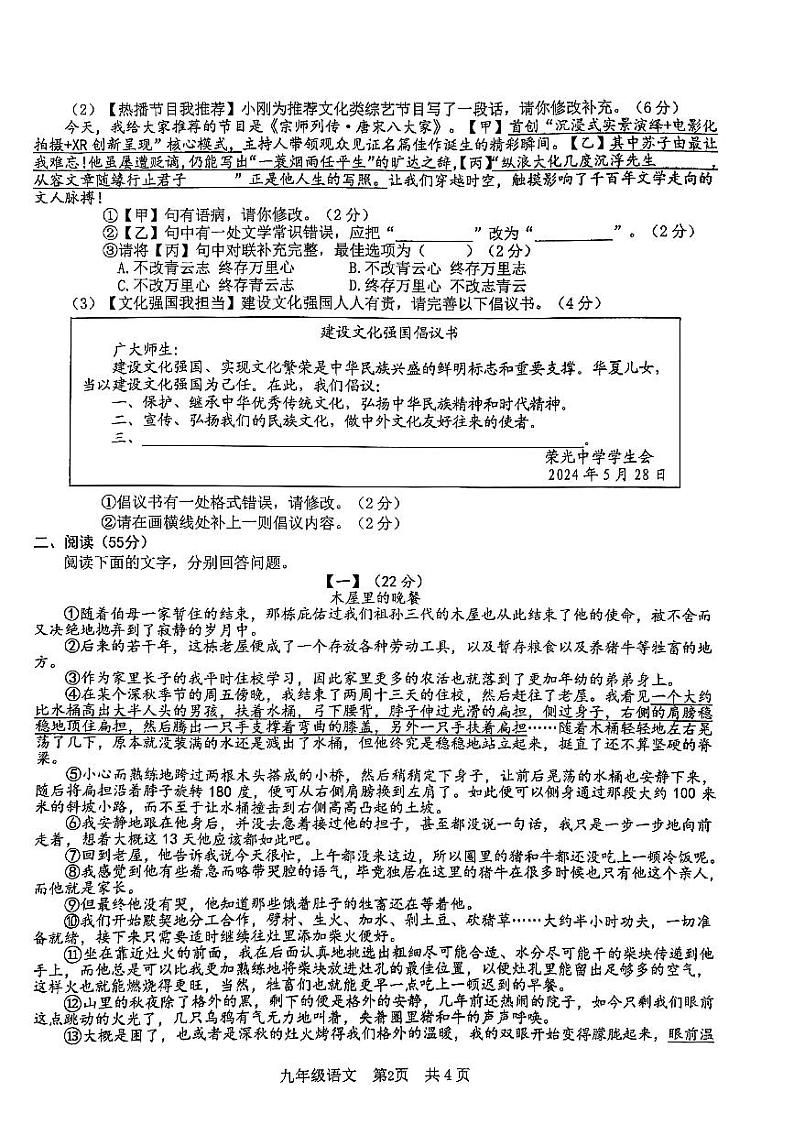 2024年C20教育联盟中考第三次模拟语文试卷第2页