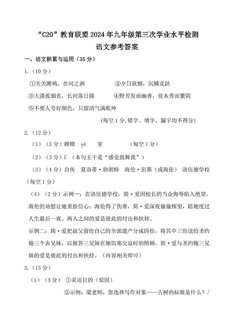 C20教育联盟联考三语文答案第1页