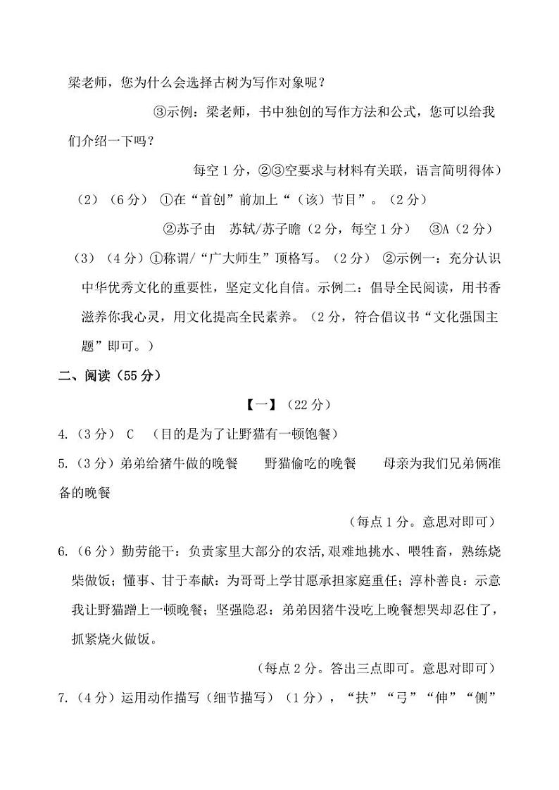 C20教育联盟联考三语文答案第2页