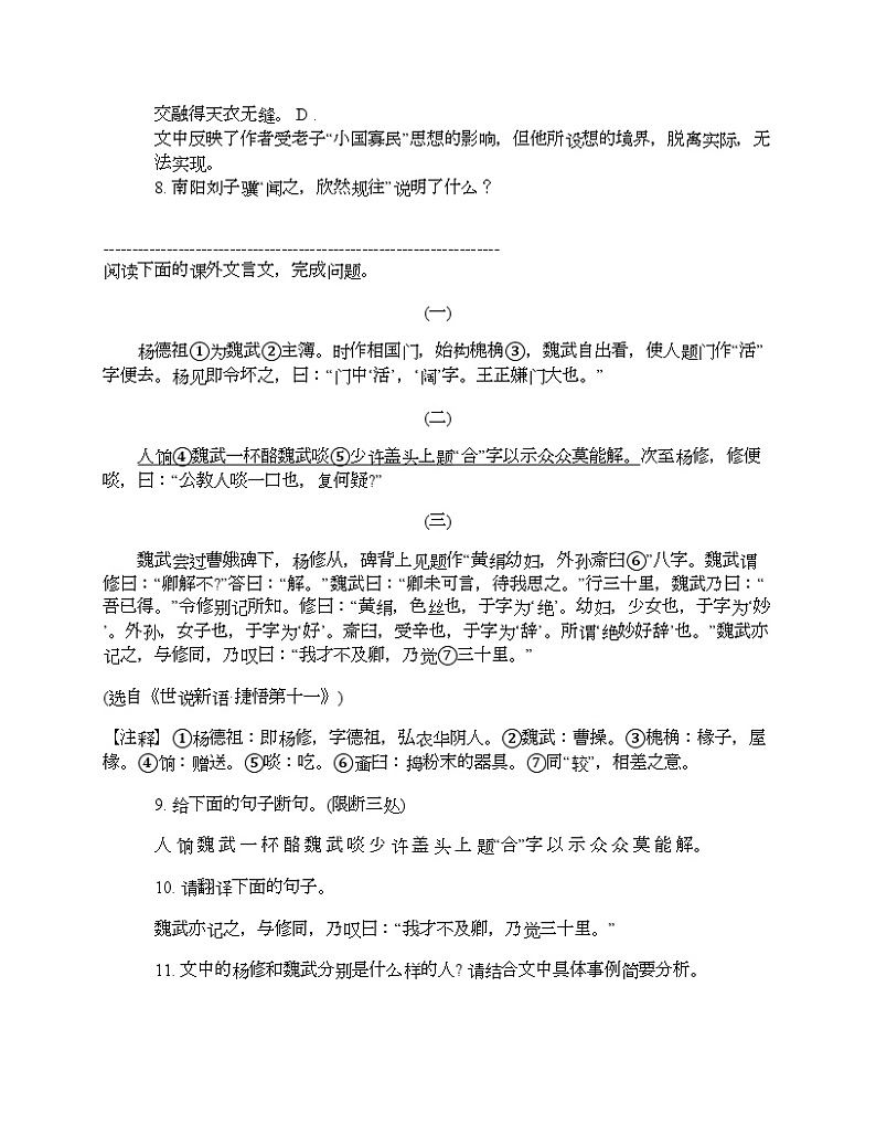 吉林省长春市绿园区2024年中考语文4月模拟试卷(无答案)第3页