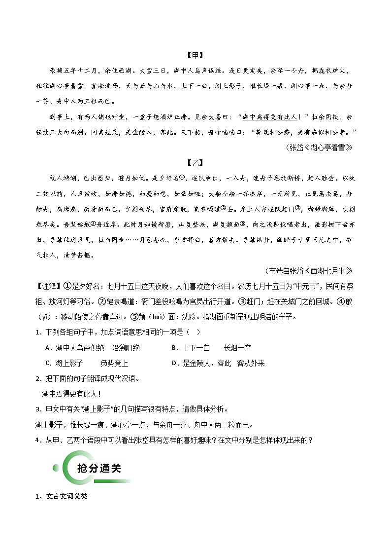通关04 课内外文言文阅读(原卷版)第2页