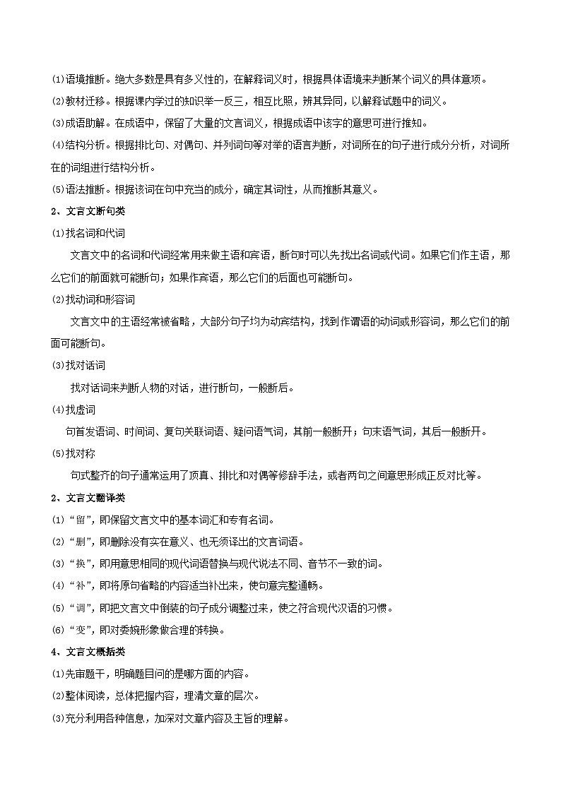 通关04 课内外文言文阅读(原卷版)第3页