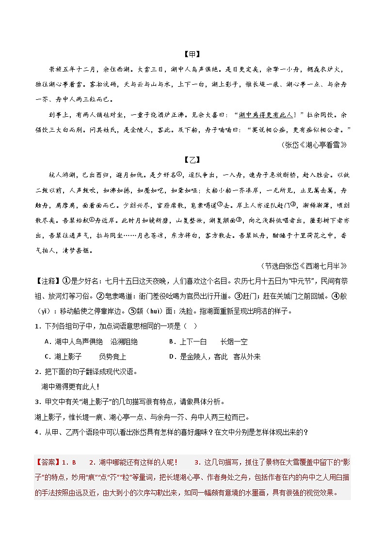通关04 课内外文言文阅读(解析版)第2页