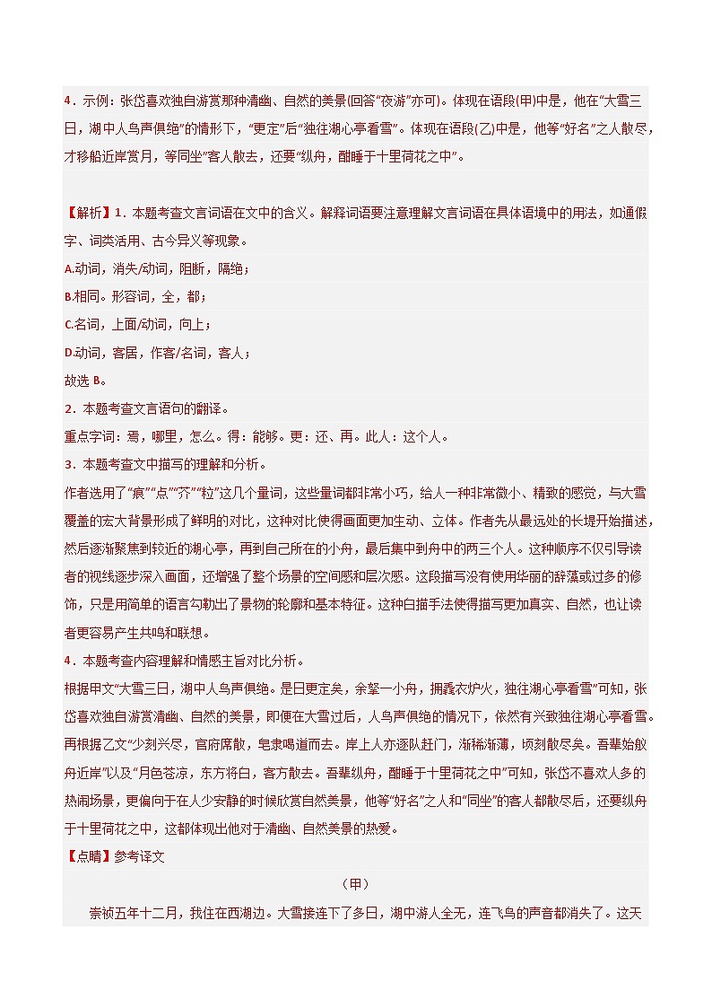 通关04 课内外文言文阅读(解析版)第3页