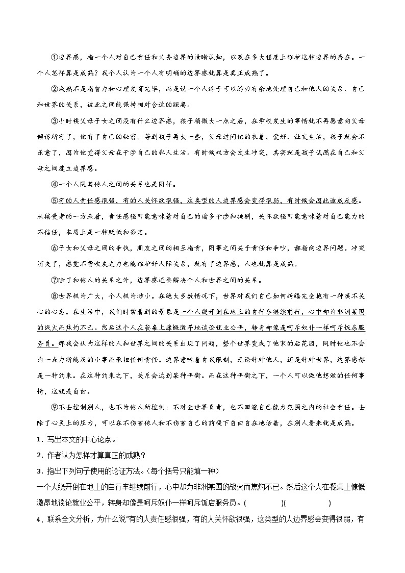 通关06 议论文阅读(原卷版)第2页