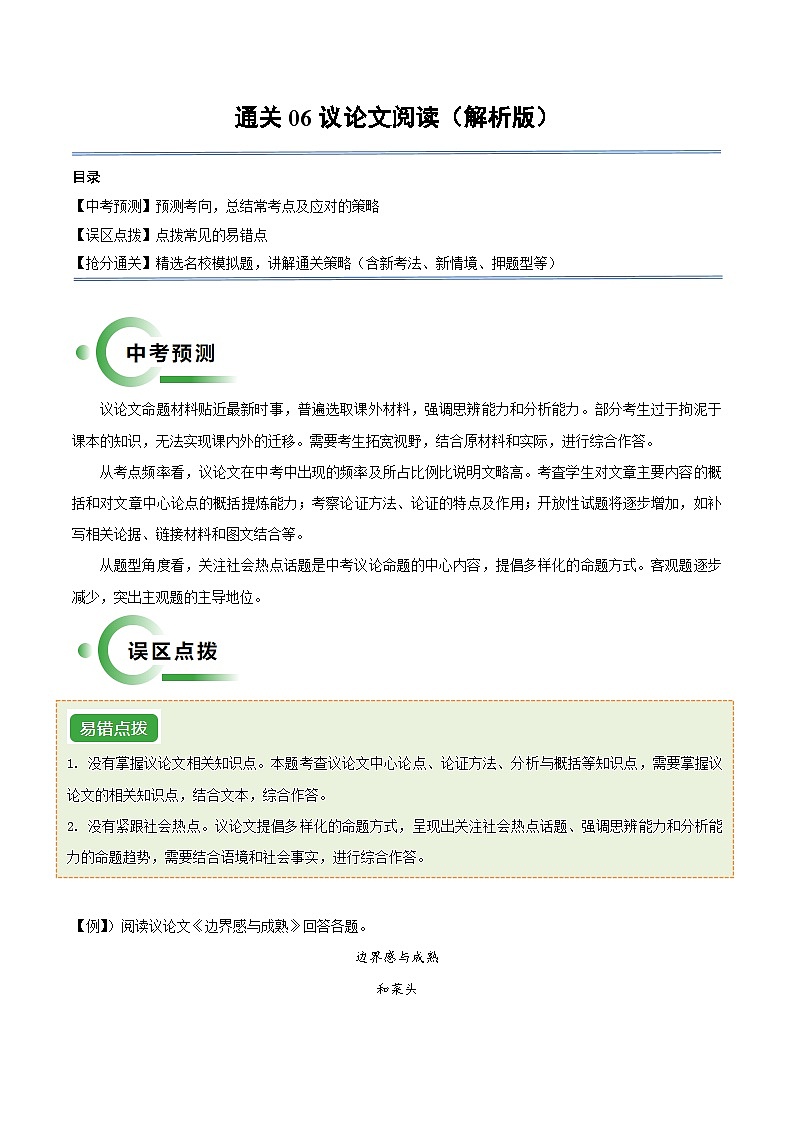 通关06 议论文阅读(解析版)第1页