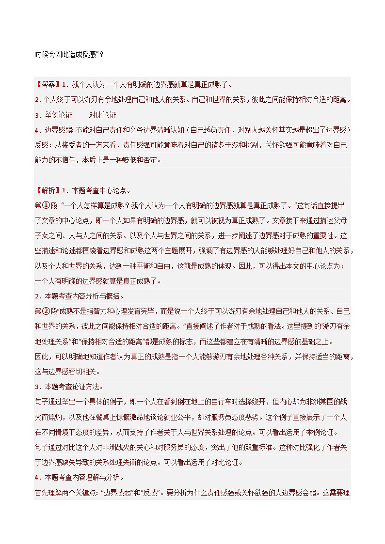 通关06 议论文阅读(解析版)第3页