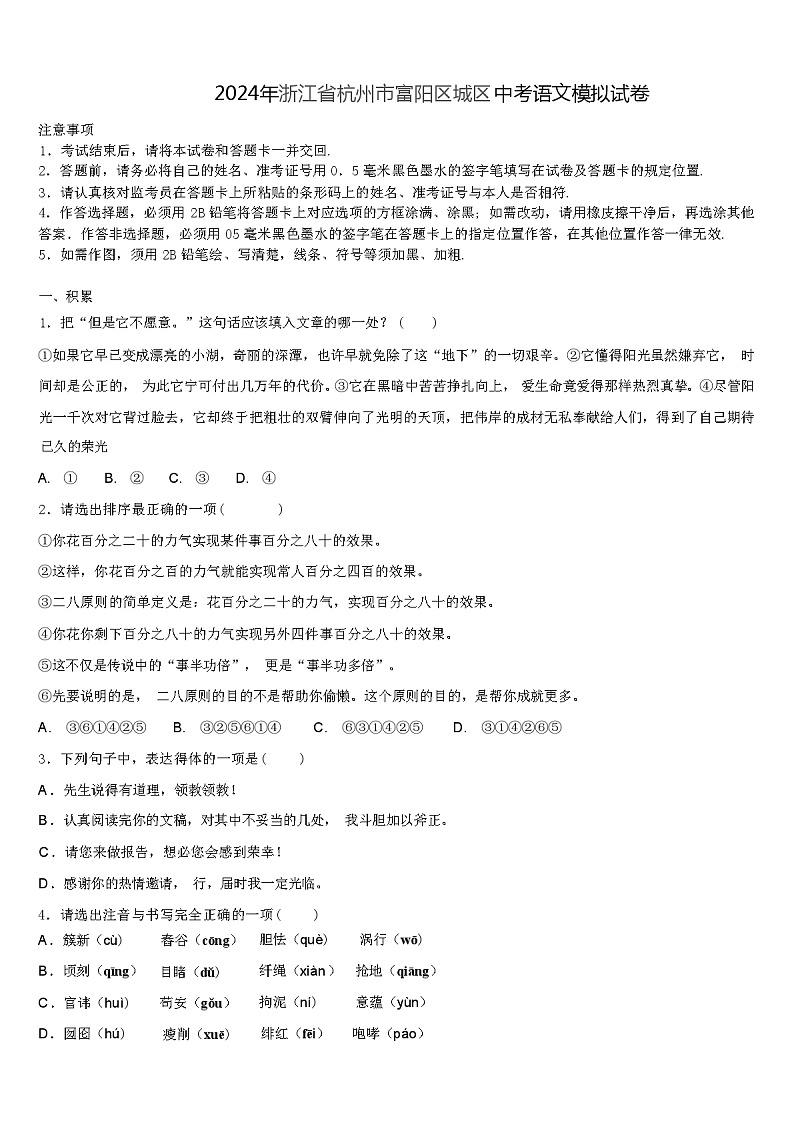 2024年浙江省杭州市富阳区城区中考语文模拟试卷(解析版)01