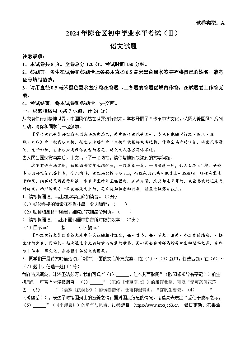 04,2024年陕西省宝鸡市陈仓区中考二模语文试题第1页