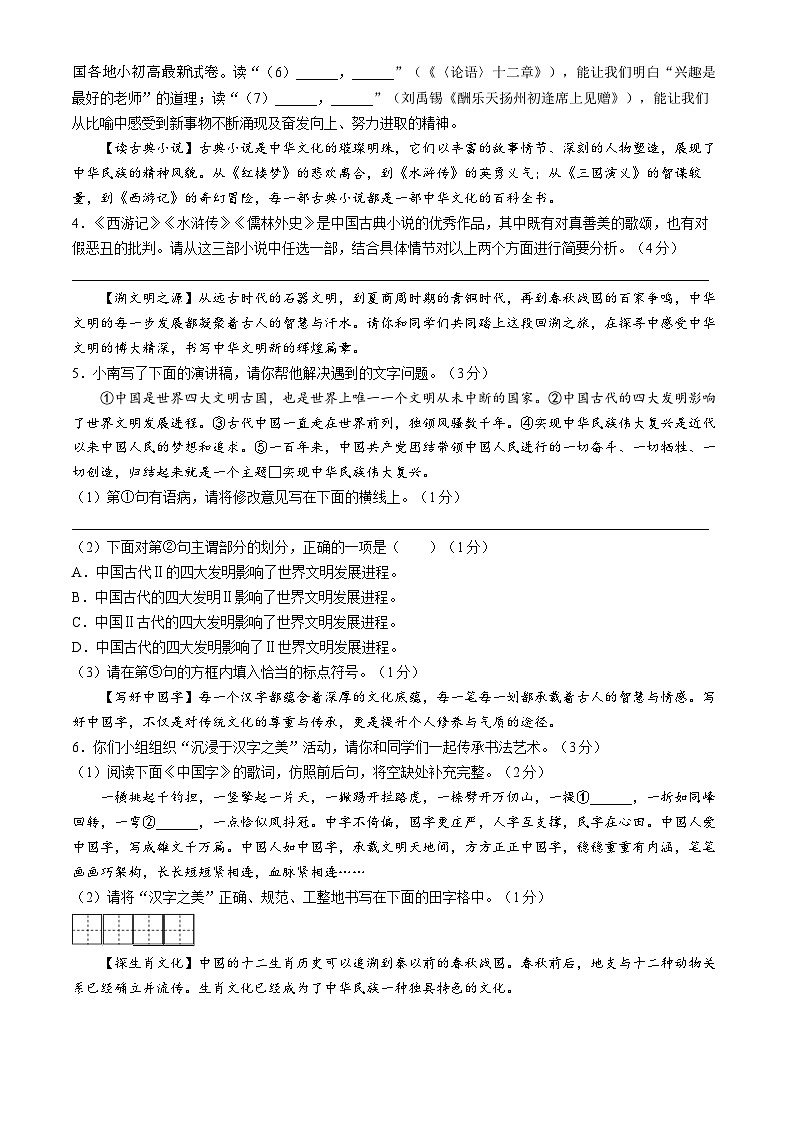 04,2024年陕西省宝鸡市陈仓区中考二模语文试题第3页