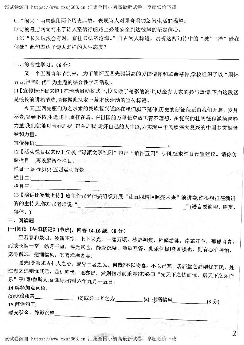 05,黑龙江省绥化市明水县第二中学2023-2024学年八年级下学期5月期中语文试题第3页