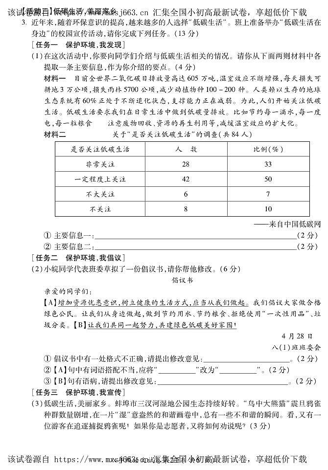08,安徽省蚌埠市蚌山区2023-2024学年八年级下学期5月期中语文试题第2页