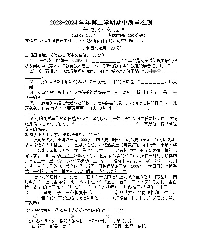 09,福建省三明市大田县2023-2024学年八年级下学期期中考试语文试题第1页