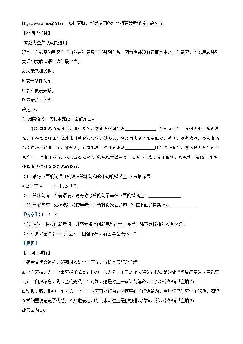 10,河北省沧州市泊头市2023-2024学年八年级下学期期中语文试题第3页