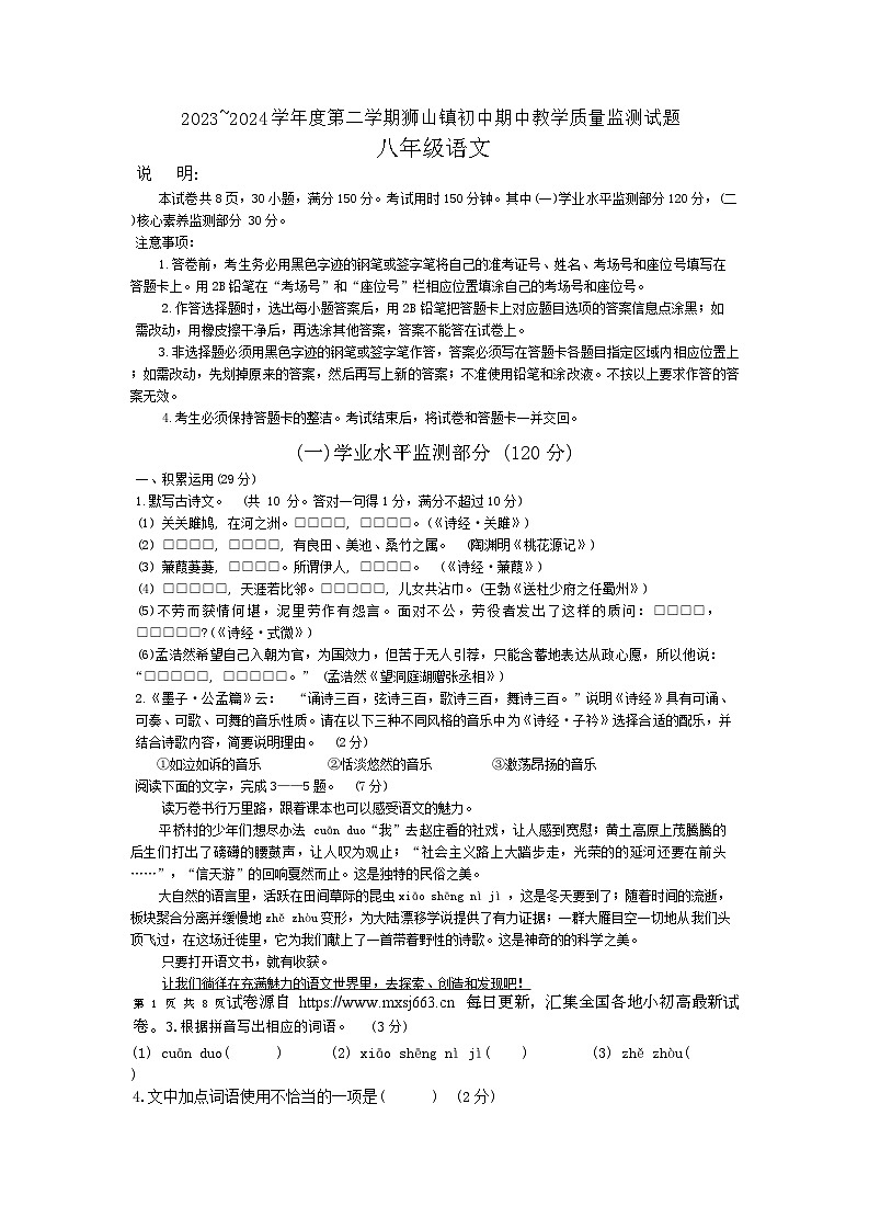 16,广东省佛山市南海区2023-2024学年八年级下学期5月期中语文试题01