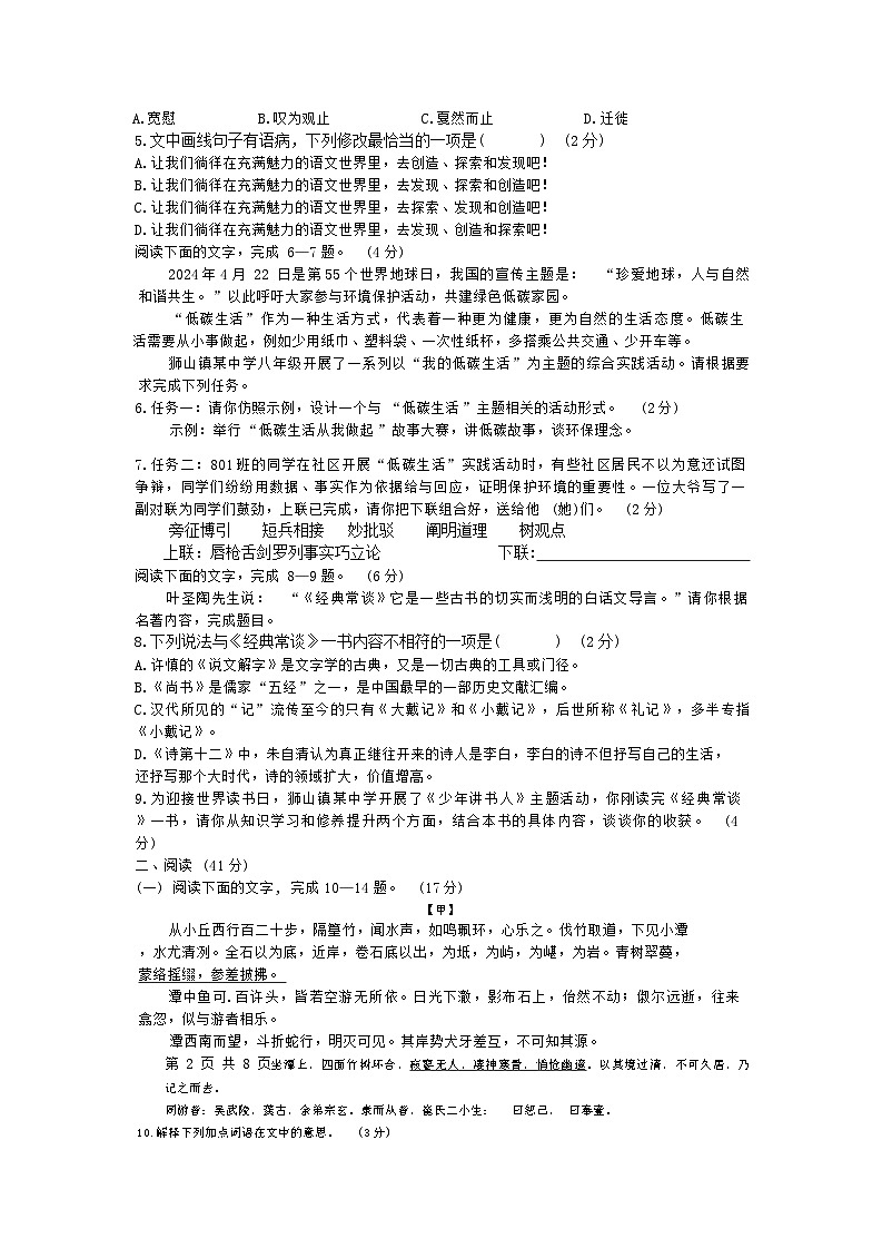16,广东省佛山市南海区2023-2024学年八年级下学期5月期中语文试题03