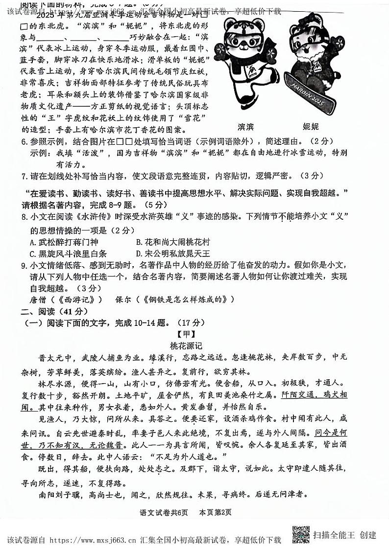 2024年广东省佛山市南海区 三水区中考二模语文试题02