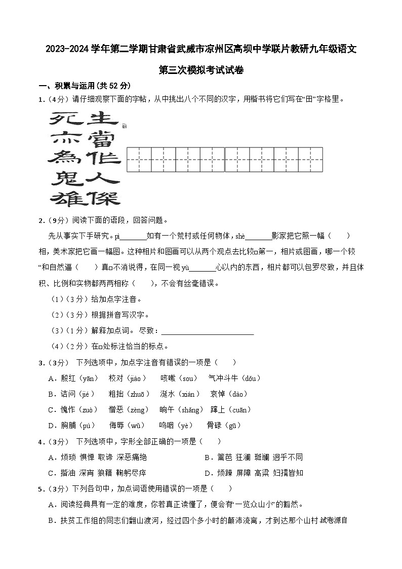 2024年甘肃省武威市凉州区高坝中学教研联片中考三模语文试题01