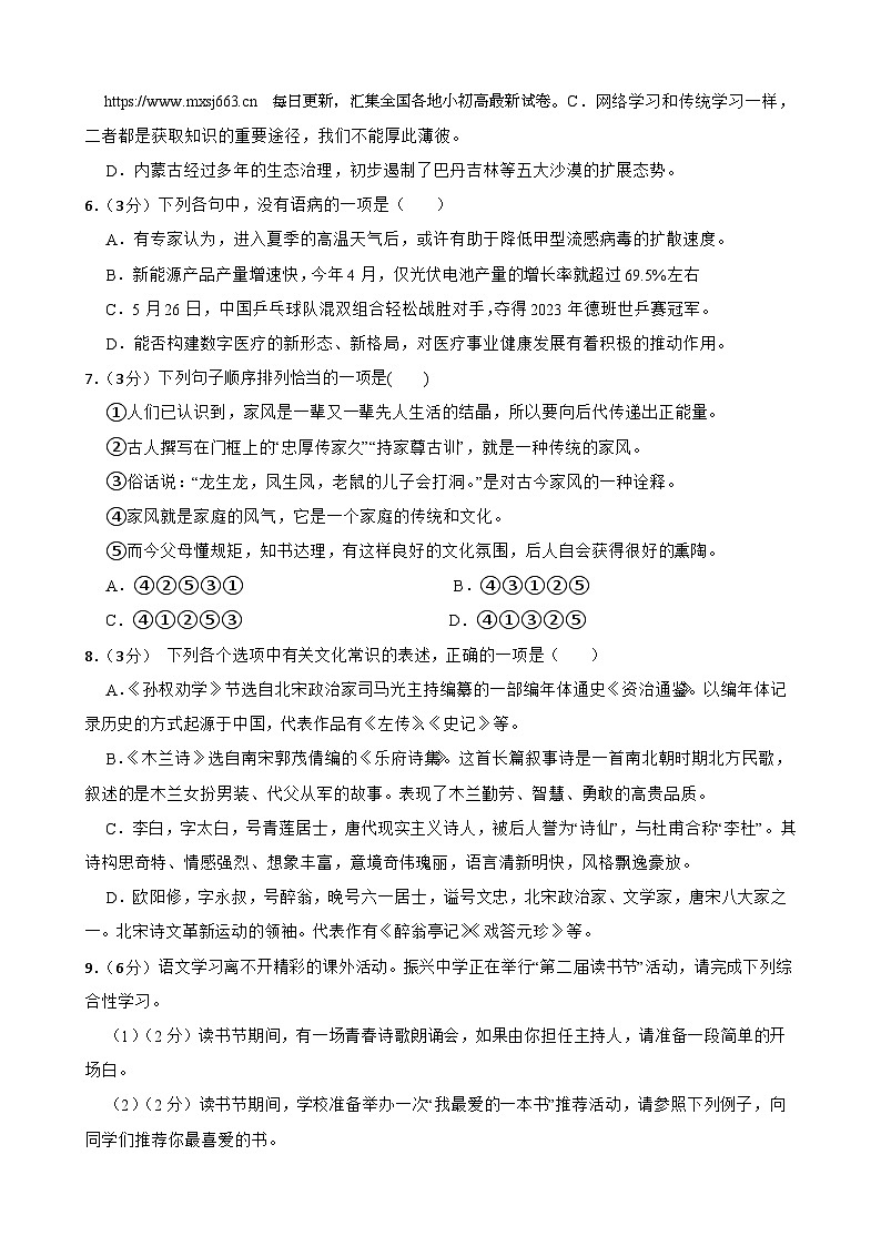 2024年甘肃省武威市凉州区高坝中学教研联片中考三模语文试题03