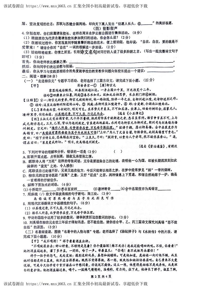2024年江苏省连云港市灌云县实验中学中考一模语文试题第2页