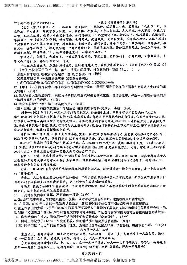 2024年江苏省连云港市灌云县实验中学中考一模语文试题第3页