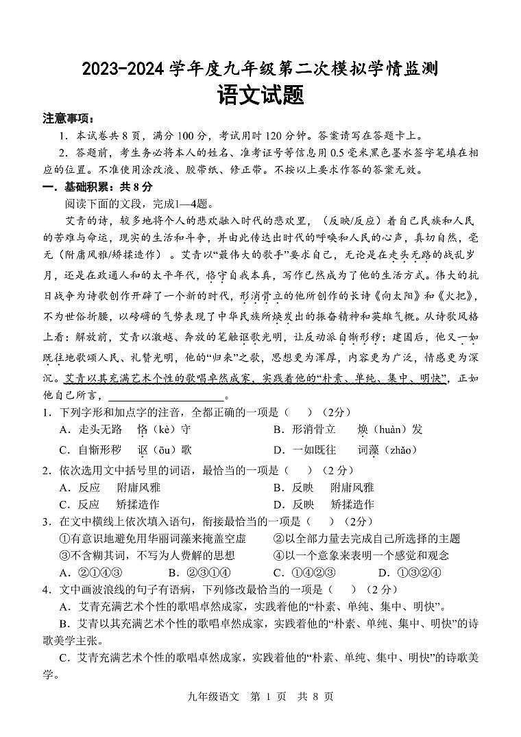 2024年山东省济宁市金乡县中考二模语文试题(1)第1页
