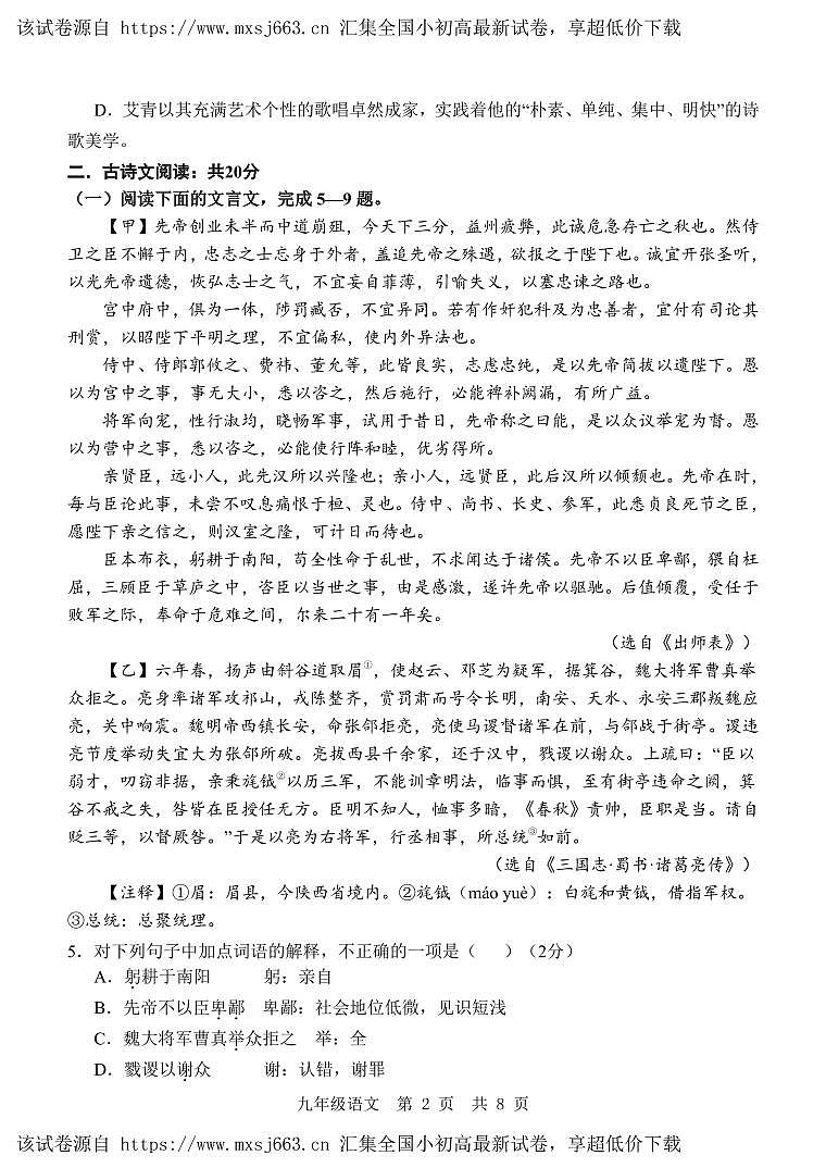 2024年山东省济宁市金乡县中考二模语文试题(1)第2页