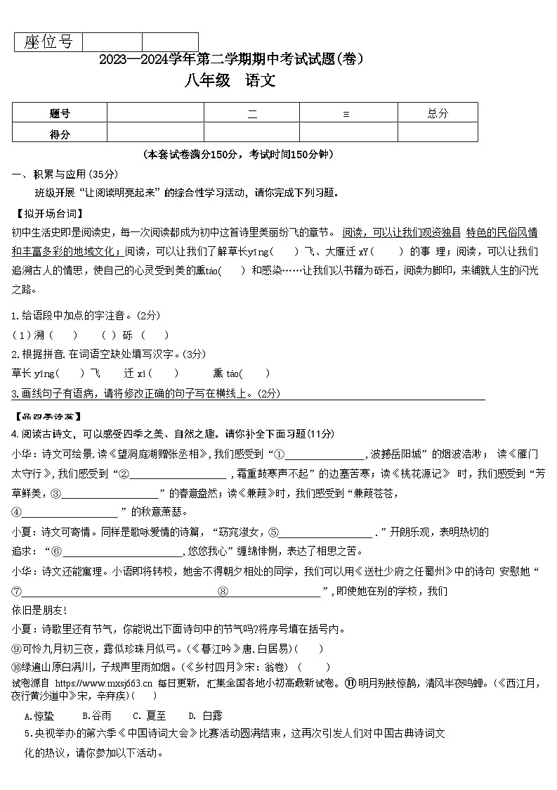 甘肃省平凉市庄浪县2023-2024学年八年级下学期期中考试语文试卷第3页