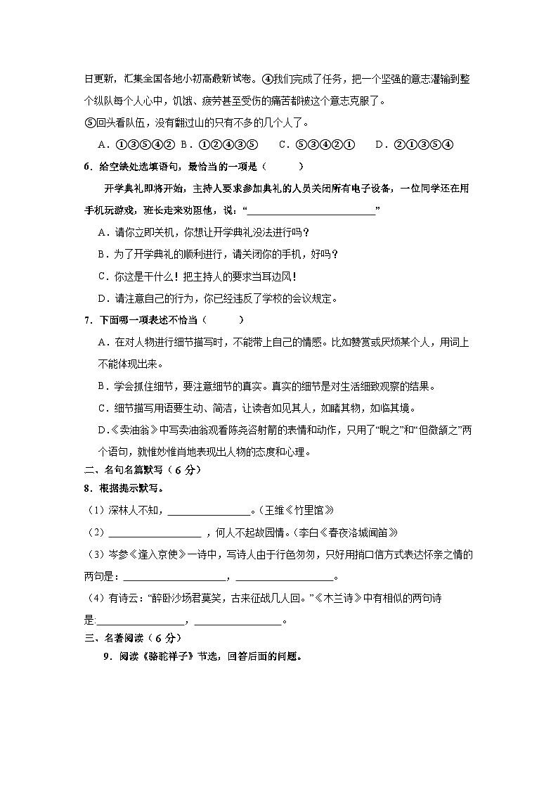 甘肃省武威第七中学2023—2024学年七年级下学期期中考试语文试题第3页