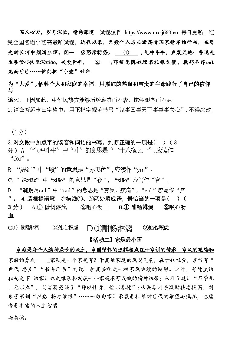 广东省东莞外国语学校寮步镇外国语学校等校联考2023-2024学年七年级下学期5月期中语文试题第3页