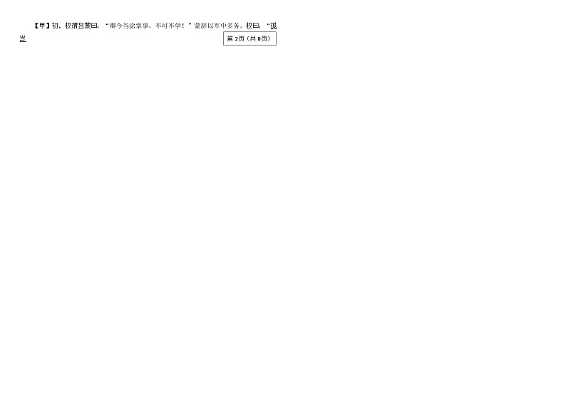广东省深圳市龙岗区德琳学校2023-2024学年七年级下学期期中考试语文试题第2页