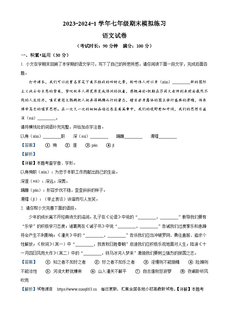 河南省郑州东枫外国语学校2023-2024学年七年级上学期期末语文试题01