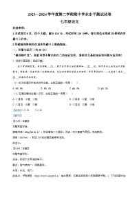 河南省駐馬店市遂平縣2023-2024學(xué)年七年級(jí)下學(xué)期期中語(yǔ)文試題