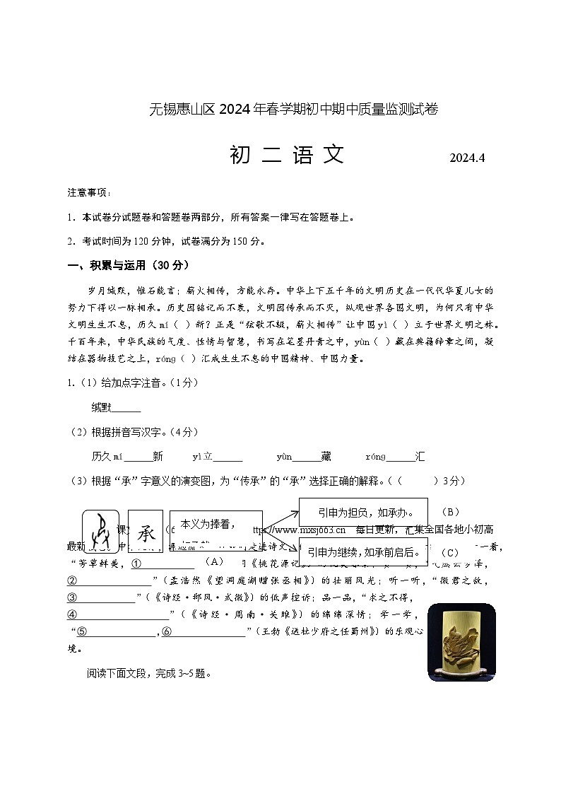 江苏省无锡市惠山区2023-2024学年八年级下学期语文期中试卷第1页