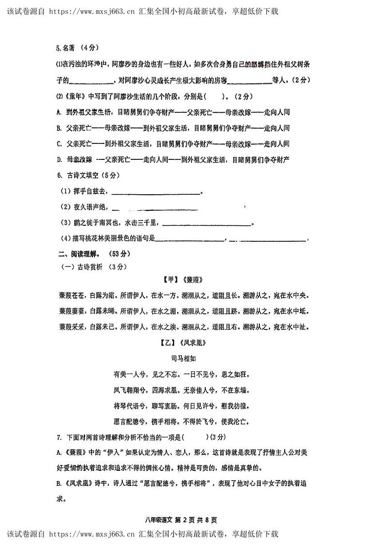 辽宁省铁岭市银州区铁岭市第三中学2023-2024学年八年级下学期5月期中语文试题第2页