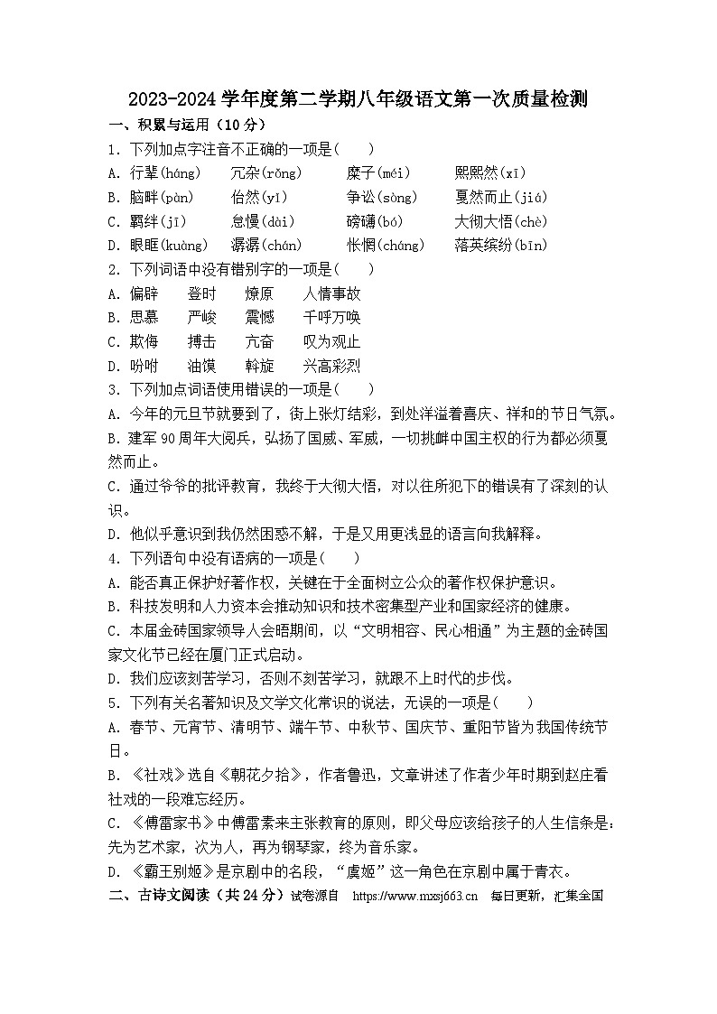 山东省济宁市兖州区实验初级中学2023-2024学年八年级下学期第一次月考语文试题第1页