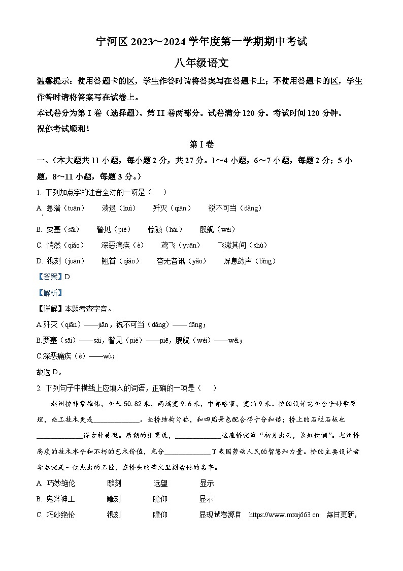 天津市宁河区2023-2024学年八年级下学期期中语文试题第1页