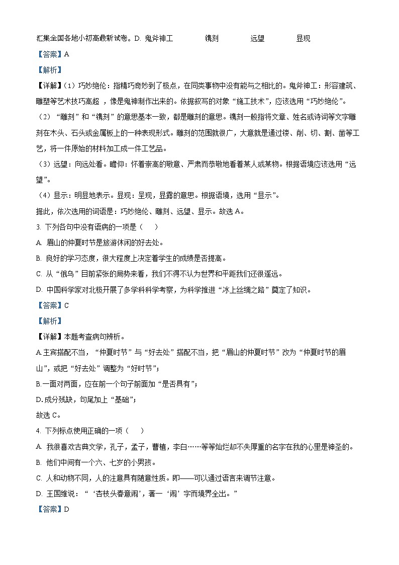 天津市宁河区2023-2024学年八年级下学期期中语文试题第3页