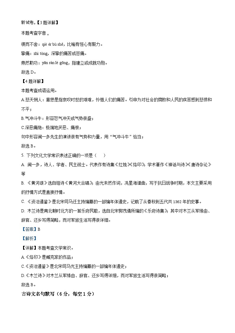 新疆伊犁哈萨克自治州2023-2024学年七年级下学期期中语文试题第3页