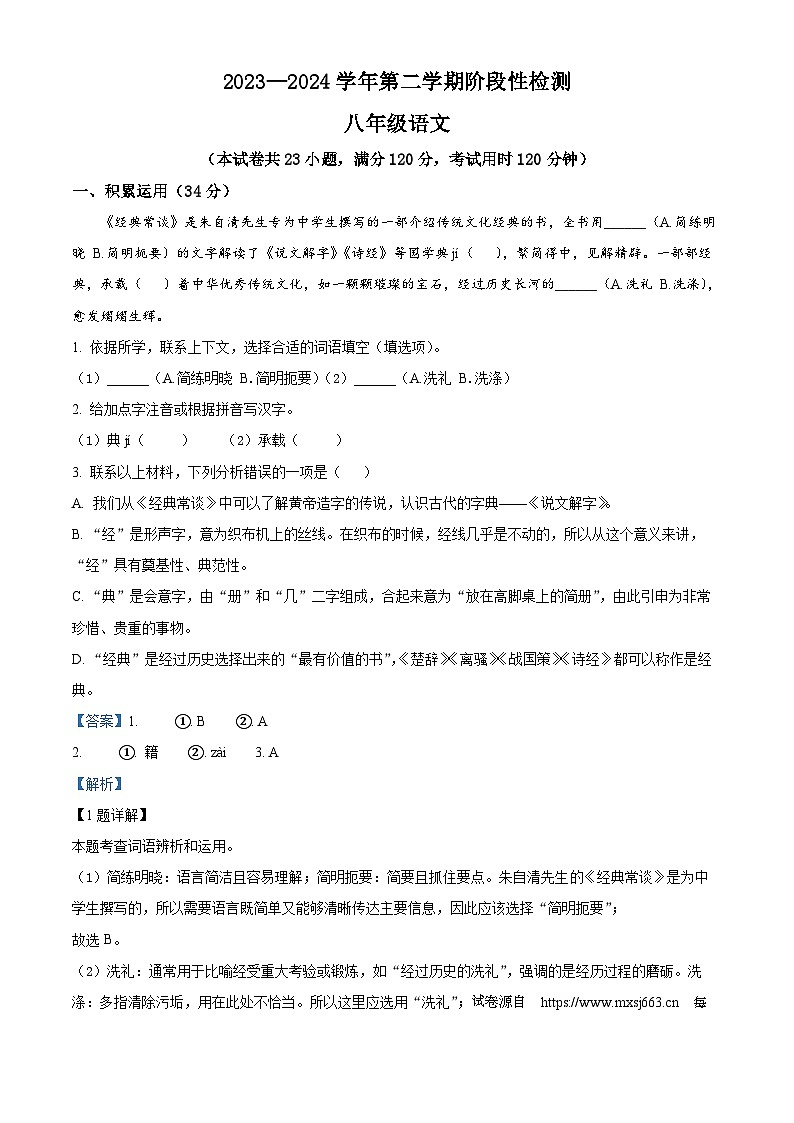 新疆伊犁哈萨克自治州2023-2024学年八年级下学期期中语文试题第1页