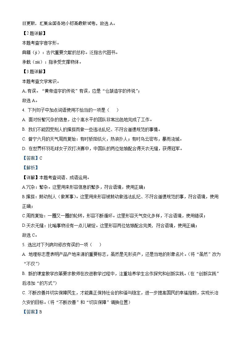 新疆伊犁哈萨克自治州2023-2024学年八年级下学期期中语文试题第3页