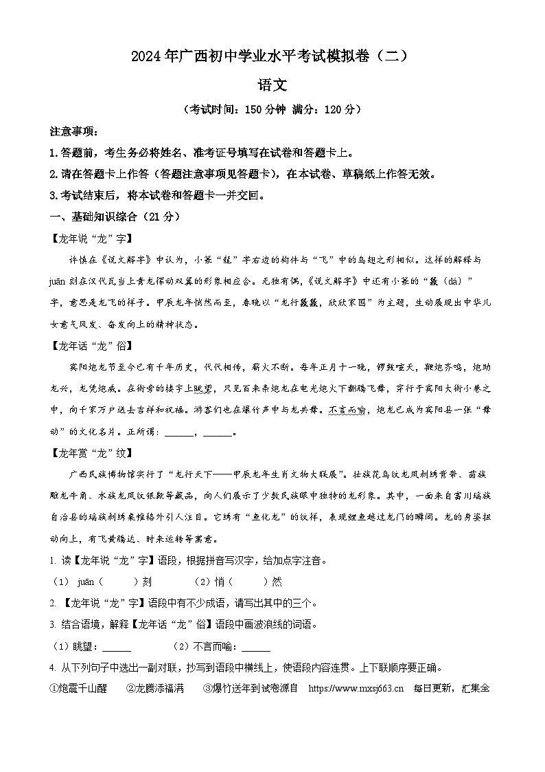 2024年广西壮族自治区崇左市宁明县中考二模语文试题01